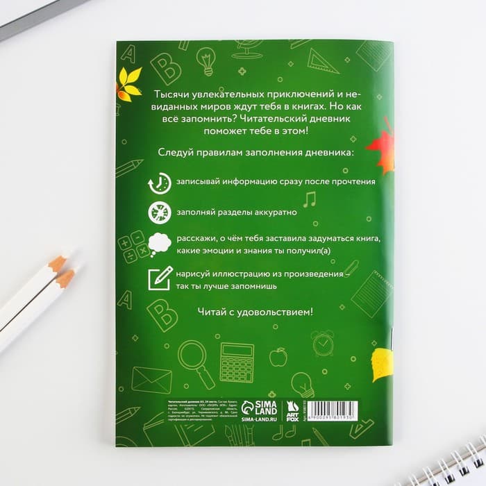Читательский дневник «Школьники», мягкая обложка, формат А5, 24 листа.
