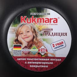 Кастрюля KUKMARA «Традиция», 3 л, d=22 см, со стеклянной крышкой, антипригарное покрытие, литой алюминий, чёрная