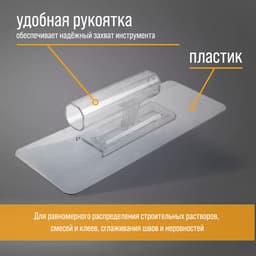 Гладилка ТУНДРА, пластиковая, прозрачная, 110 г, 245×95 мм