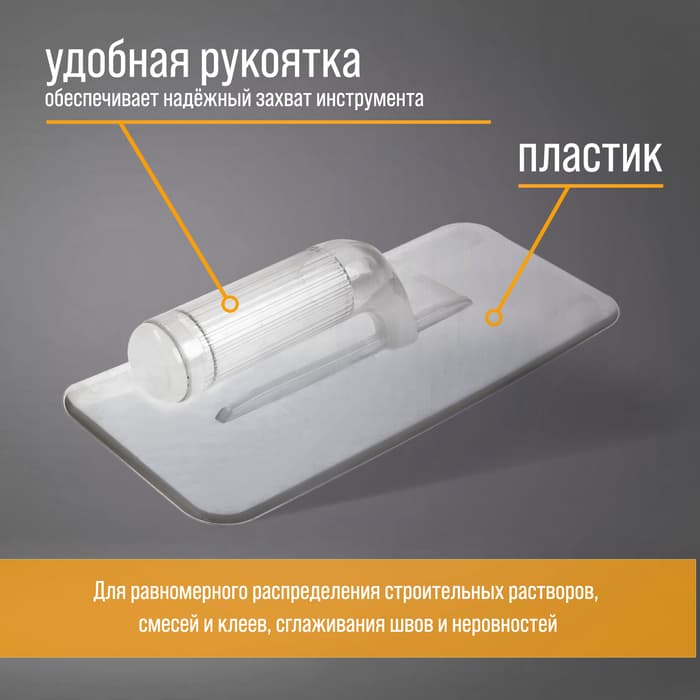 Гладилка ТУНДРА, пластиковая, прозрачная, 235 г, 270×115 мм