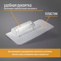 Гладилка ТУНДРА, пластиковая, прозрачная, 235 г, 270×115 мм