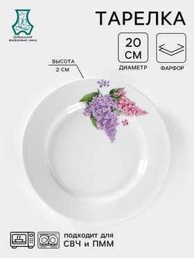 Тарелка Добрушский завод «Сирень», d=20 см, фарфор, белая
