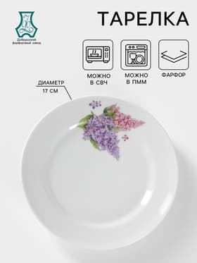 Тарелка Добрушский завод «Сирень», d=17 см, фарфор, белая