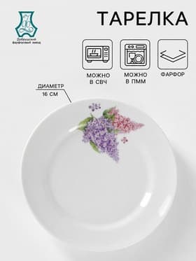 Тарелка Добрушский завод «Сирень», d=16 см, фарфор, белая