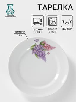 Тарелка Добрушский завод «Сирень», d=17 см, фарфор, белая