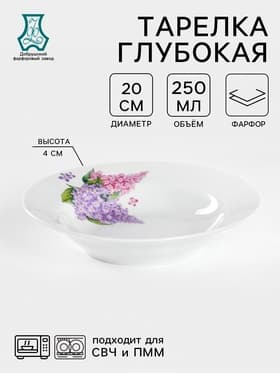 Тарелка глубокая Добрушский завод «Сирень», 250 мл, d=20 см, фарфор, белая