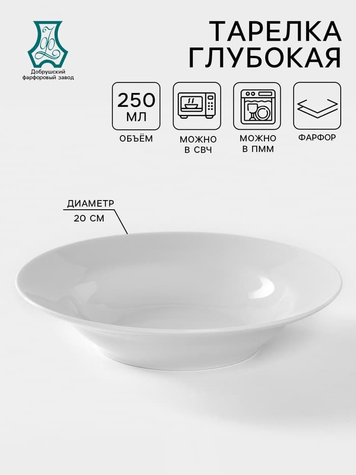 Тарелка глубокая Добрушский завод «Идиллия», 250 мл, d=20 см, фарфор, белая