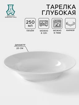 Тарелка глубокая Добрушский завод «Идиллия», 250 мл, d=20 см, фарфор, белая