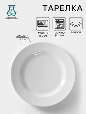 Тарелка Добрушский завод «Идиллия», d=24 см, фарфор, белая