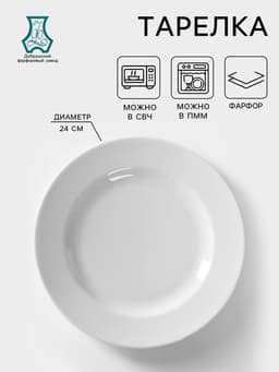 Тарелка Добрушский завод «Идиллия», d=24 см, фарфор, белая