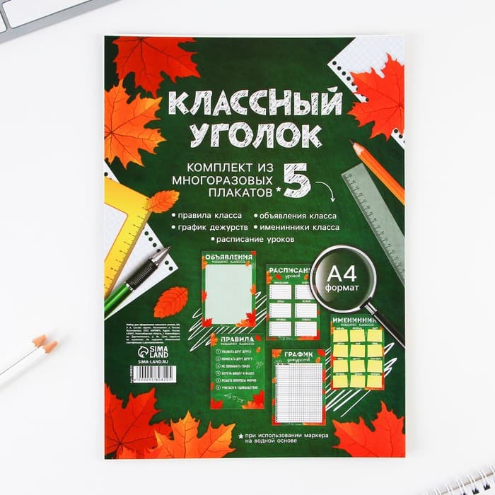 Классный уголок, А4, 5 плакатов «Осень»