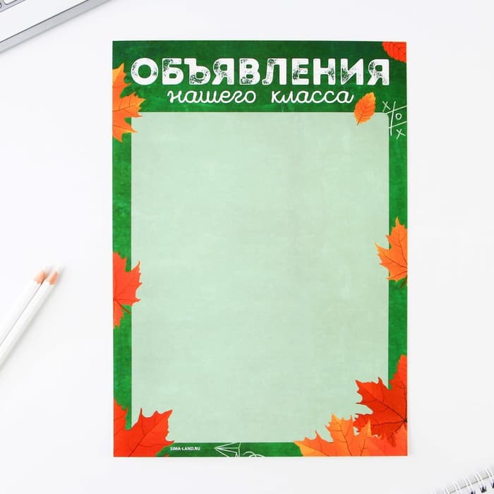 Классный уголок, А4, 5 плакатов «Осень»