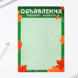 Классный уголок, А4, 5 плакатов «Осень»