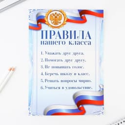 Классный уголок, А4, 5 плакатов «Россия с гербом»