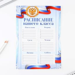 Классный уголок, А4, 5 плакатов «Россия с гербом»