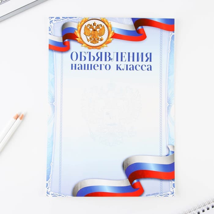 Классный уголок, А4, 5 плакатов «Россия с гербом»