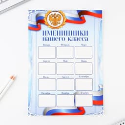 Классный уголок, А4, 5 плакатов «Россия с гербом»