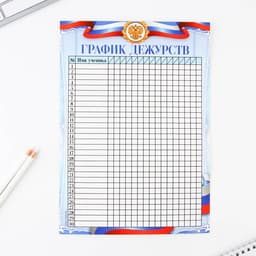 Классный уголок, А4, 5 плакатов «Россия с гербом»