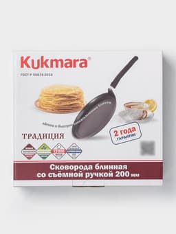 Сковорода блинная KUKMARA «Традиция», d=20 см, съёмная ручка, антипригарное покрытие, литой алюминий, чёрная