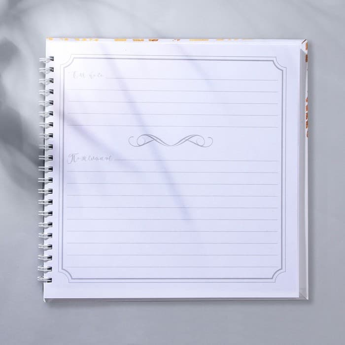 Книга пожеланий на пружине, 21.5×21 см «В твой день»