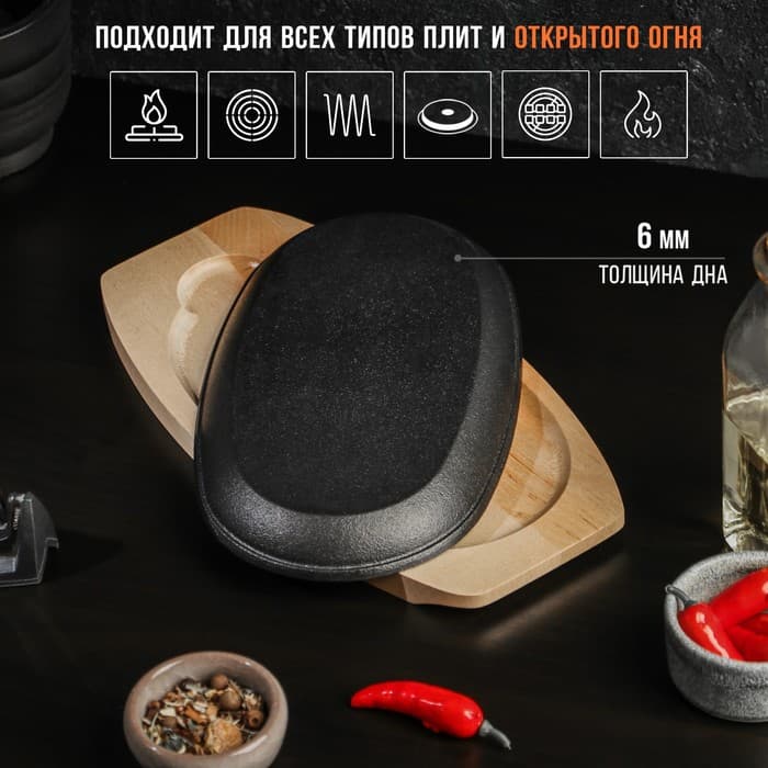 Сковорода Magma «Овал», 24×14×2 см, на деревянной подставке, чугун, чёрная