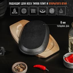 Сковорода Magma «Овал», 24×14×2 см, на деревянной подставке, чугун, чёрная