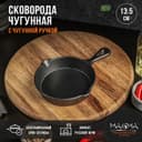 Сковорода Magma «Вилфред», 13.5×3.5 см, с 2 сливами, индукция, чугун, чёрная