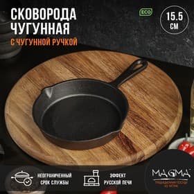 Сковорода Magma «Вилфред», 15.5×3 см, с 2 сливами, индукция, чугун, чёрная