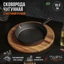 Сковорода Magma «Вилфред», 19.5×4 см, с 2 сливами, чугун, чёрная
