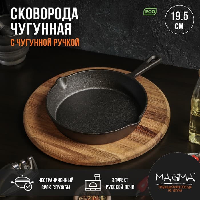 Сковорода Magma «Вилфред», 19.5×4 см, с 2 сливами, чугун, чёрная