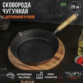 Сковорода Magma «Эко», 25×4.5 см, с 2 сливами, съёмная деревянная ручка, индукция, чугун, чёрная