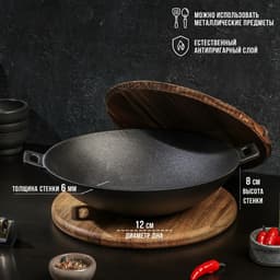 Сковорода - ВОК Magma «Хемминг», d=31 см, h=8 см, деревянная крышка, индукция, чугун, чёрная