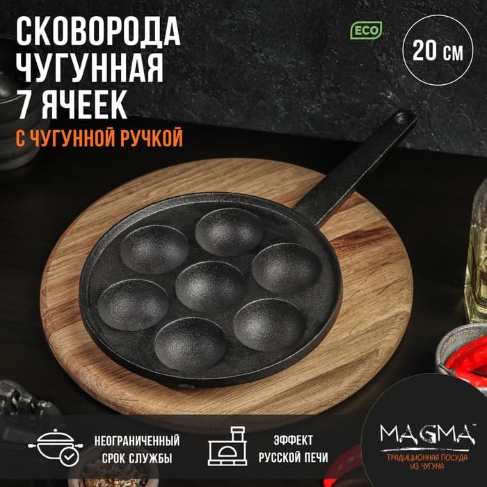 Сковорода Magma «Сферос», d=20 см, h=3 см, 7 ячеек, индукция, чугун, чёрная