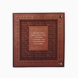 Родословная книга с рамкой под фото «Семейная летопись», 22.5×23.7 см
