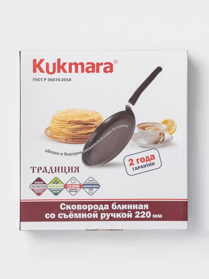 Сковорода блинная KUKMARA «Традиция», d=22 см, съёмная ручка, антипригарное покрытие, алюминий, чёрная