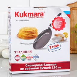 Сковорода блинная KUKMARA «Традиция», d=22 см, съёмная ручка, антипригарное покрытие, алюминий, чёрная