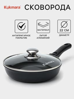 Сковорода KUKMARA «Традиция», d=22 см, стеклянная крышка, съёмная ручка, антипригарное покрытие, алюминий, чёрный