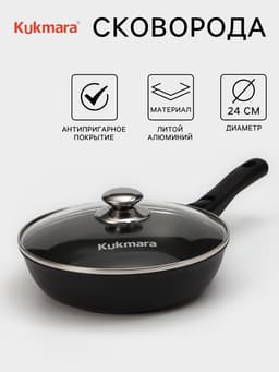 Сковорода KUKMARA «Традиция», d=24 см, h=6 см, стеклянная крышка, съёмная ручка, антипригарное покрытие, литой алюминий, чёрная