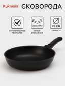 Сковорода KUKMARA «Традиция», d=26 см, h=6 см, съёмная ручка, антипригарное покрытие, литой алюминий, чёрная