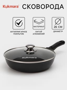 Сковорода KUKMARA «Традиция», d=26 см, стеклянная крышка, съёмная ручка, антипригарное покрытие, алюминий, чёрная