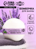 Бомбочка для ванн Добропаровъ из гималайской соли «лаванда и ментол» 110 г
