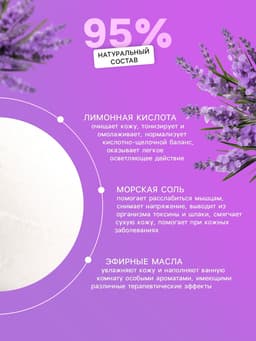 Бомбочка для ванн Добропаровъ из гималайской соли «лаванда и ментол» 110 г