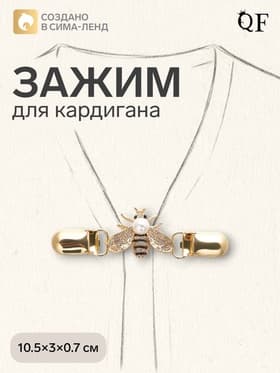 Зажим для кардигана «Шмель», чёрно-белый в золоте