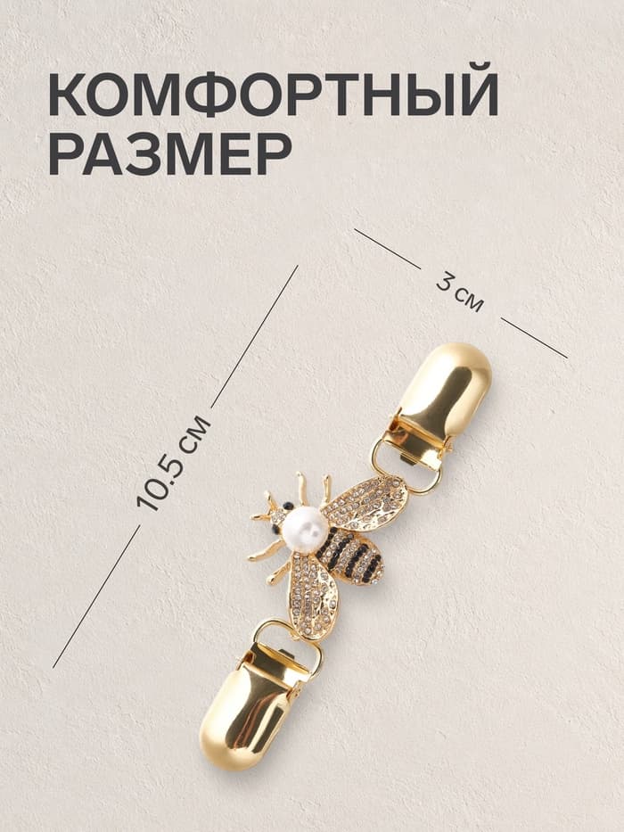 Зажим для кардигана «Шмель», чёрно-белый в золоте