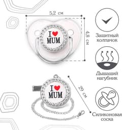 Соска - пустышка силиконовая ортодонтическая M&B «I LOVE MUM», от 6 мес., с колпачком, держатель - цепочка, белый/серебро, стразы
