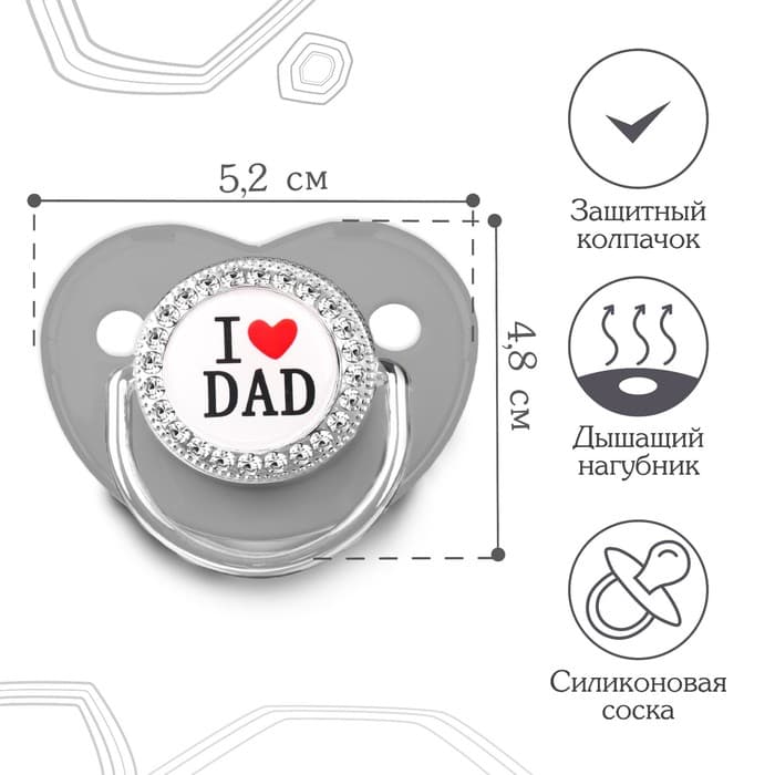 Соска - пустышка силиконовая ортодонтическая M&B «I LOVE DAD», от 6 мес., с колпачком, серый/серебро, стразы