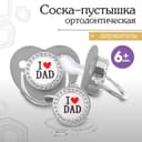 Соска - пустышка силиконовая ортодонтическая M&B «I LOVE DAD», от 6 мес., с колпачком, держатель - цепочка, серый/серебро, стразы