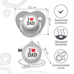Соска - пустышка силиконовая ортодонтическая M&B «I LOVE DAD», от 6 мес., с колпачком, держатель - цепочка, серый/серебро, стразы