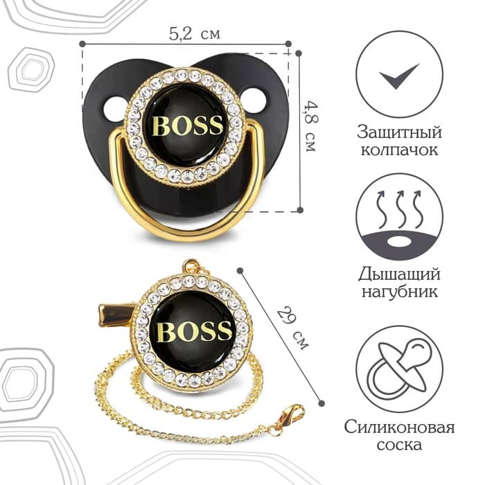 Соска - пустышка силиконовая ортодонтическая M&B «BOSS», от 6 мес., с колпачком, держатель - цепочка, черный/золото, стразы