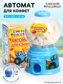 Автомат для конфет «Синий трактор»